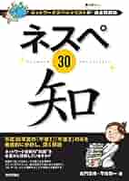 ネスペ30 知－ネットワークスペシャリストの最も詳しい過去問